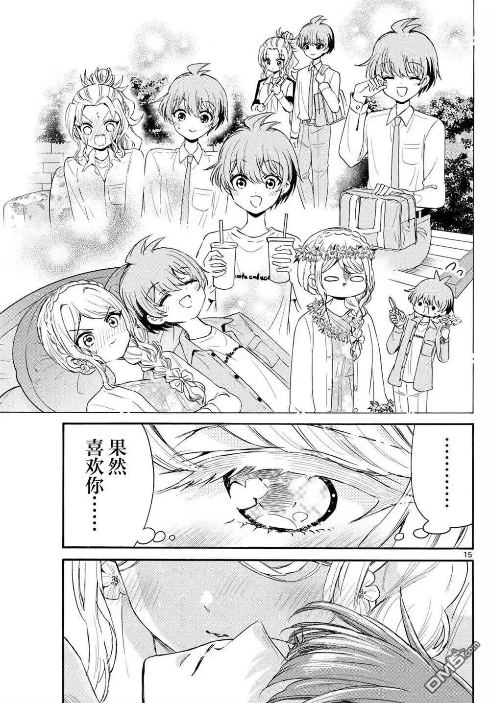 《帝乃三姐妹原来很好搞定》第132话 第15页