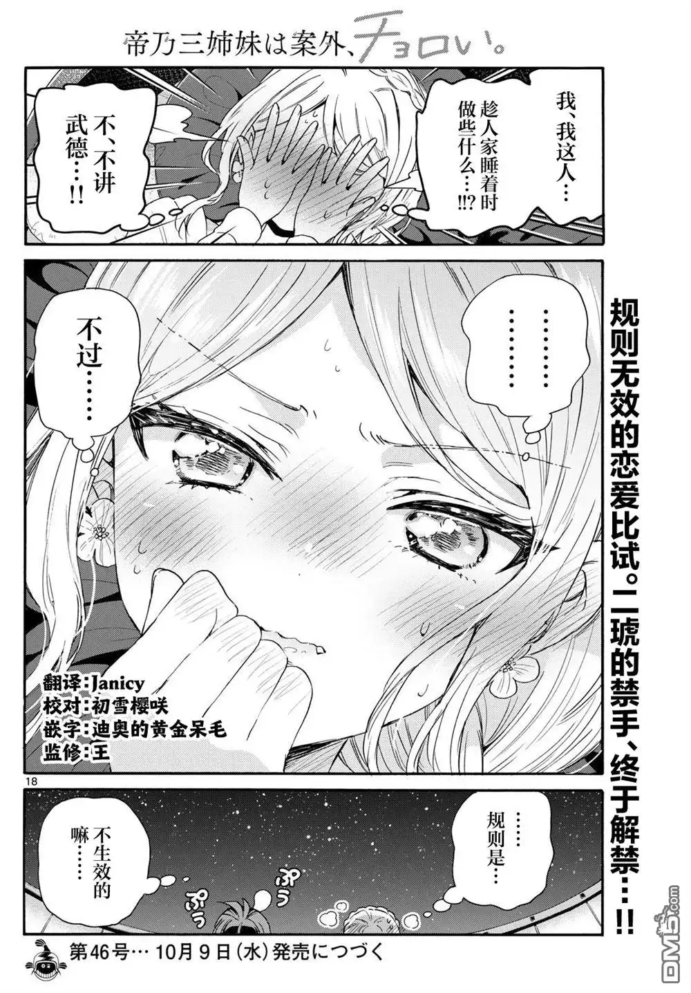 《帝乃三姐妹原来很好搞定》第132话 第18页