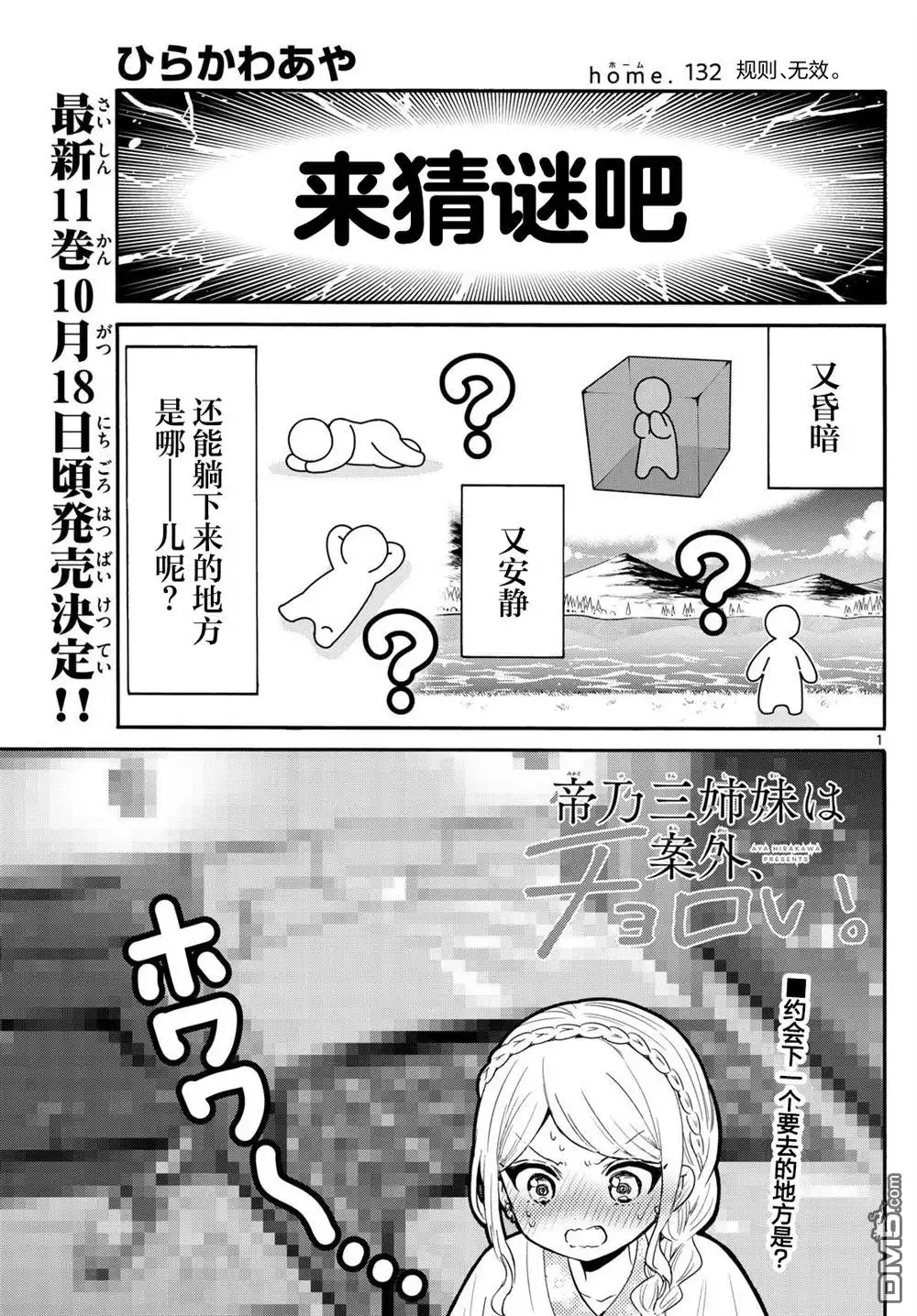 《帝乃三姐妹原来很好搞定》第132话 第1页