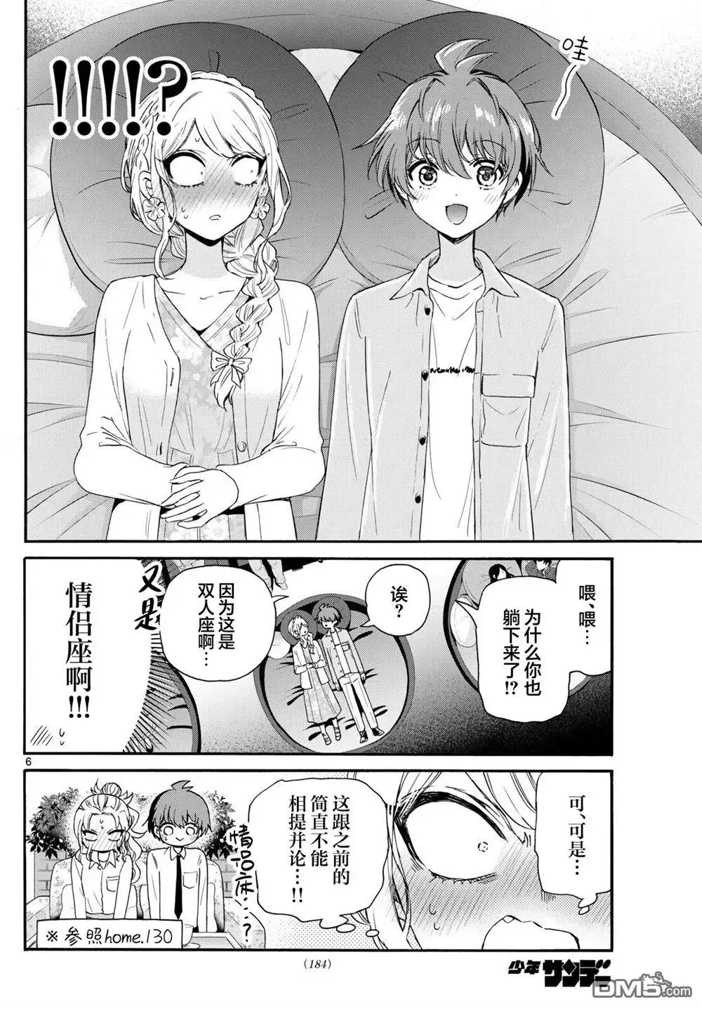 《帝乃三姐妹原来很好搞定》第132话 第6页