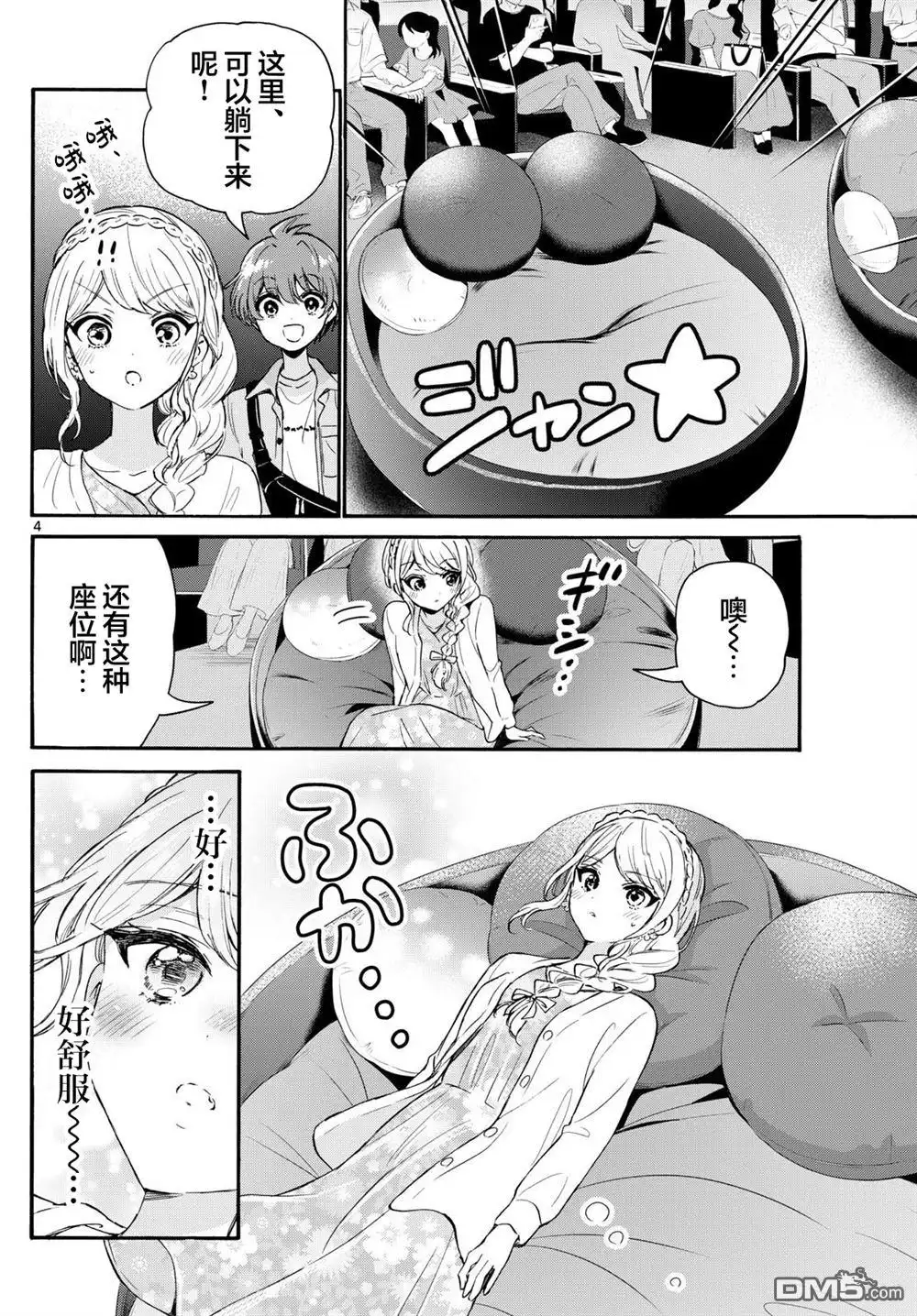 《帝乃三姐妹原来很好搞定》第132话 第4页