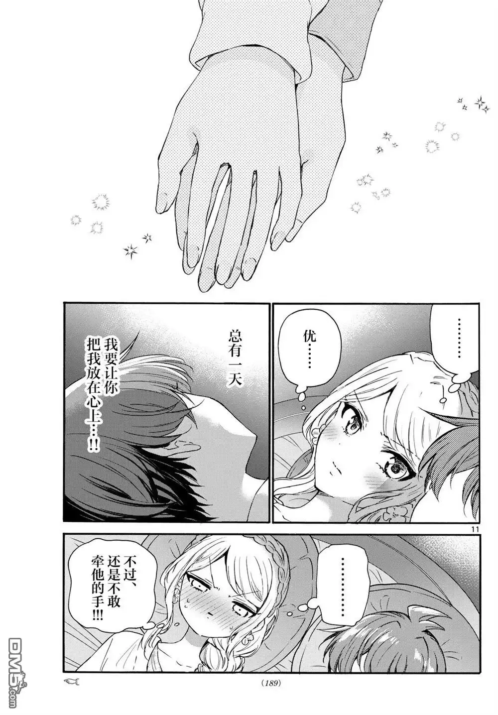 《帝乃三姐妹原来很好搞定》第132话 第11页