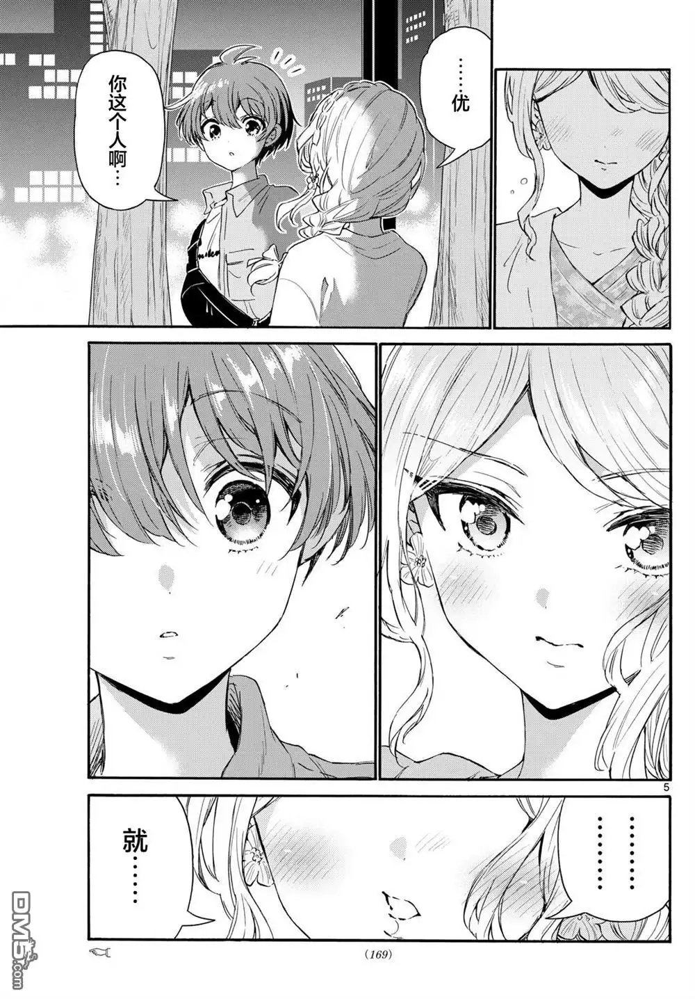 《帝乃三姐妹原来很好搞定》第133话 第5页