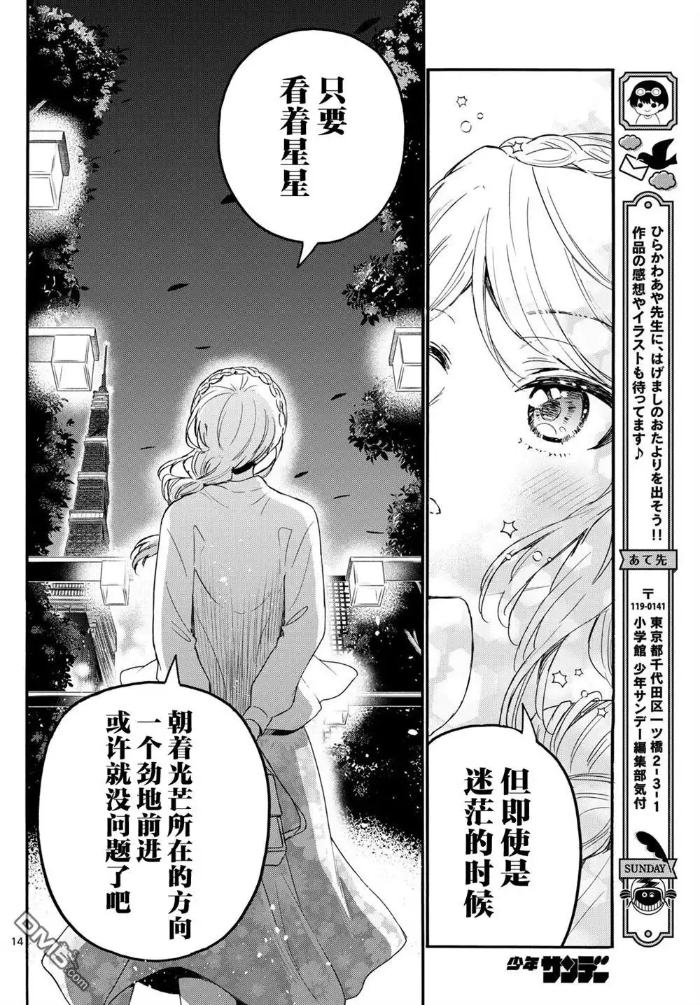 《帝乃三姐妹原来很好搞定》第133话 第14页