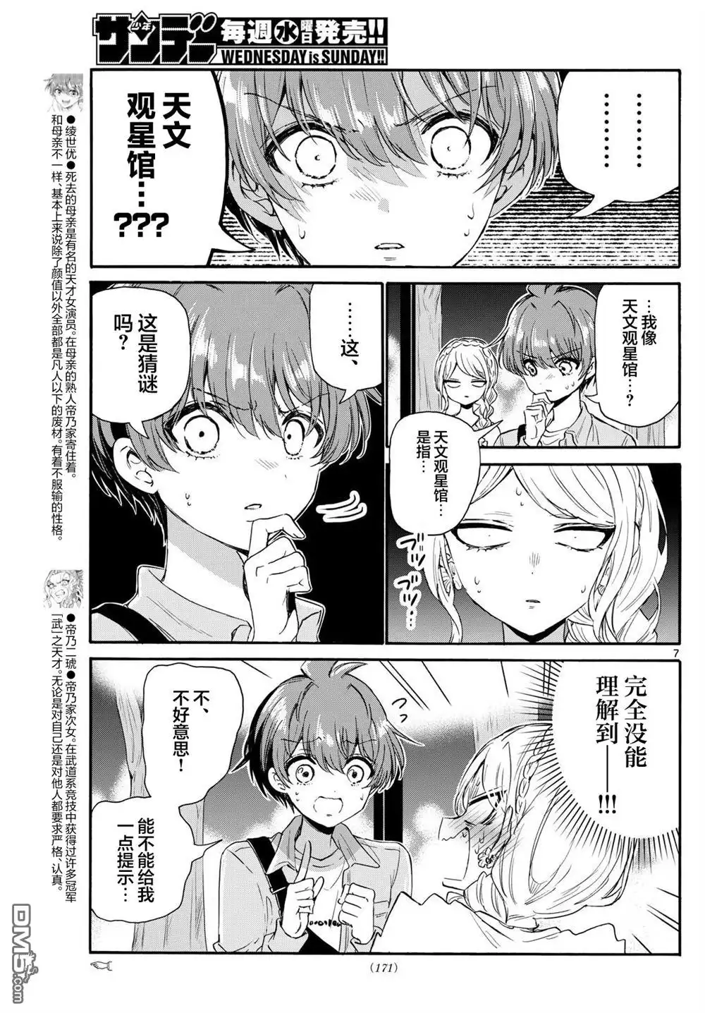 《帝乃三姐妹原来很好搞定》第133话 第7页