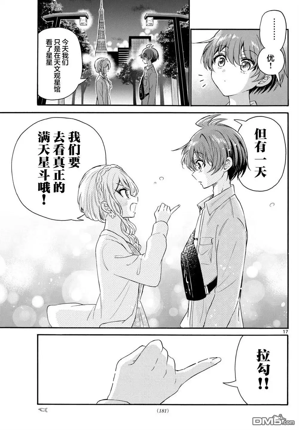 《帝乃三姐妹原来很好搞定》第133话 第17页