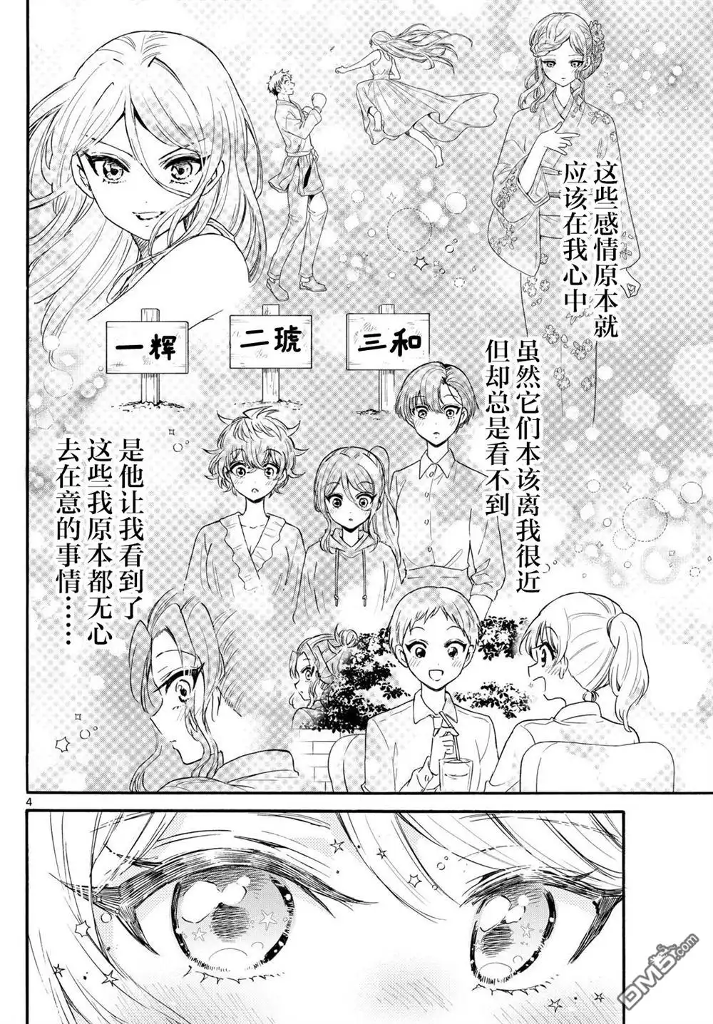 《帝乃三姐妹原来很好搞定》第133话 第4页