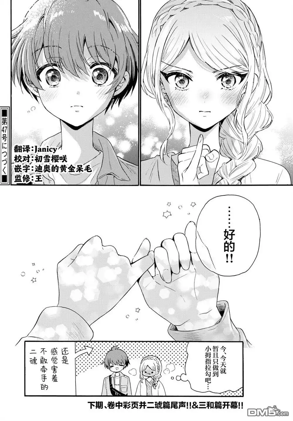 《帝乃三姐妹原来很好搞定》第133话 第18页