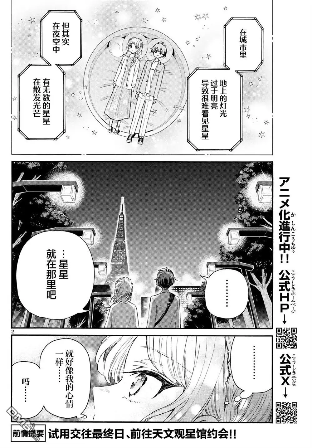 《帝乃三姐妹原来很好搞定》第133话 第2页