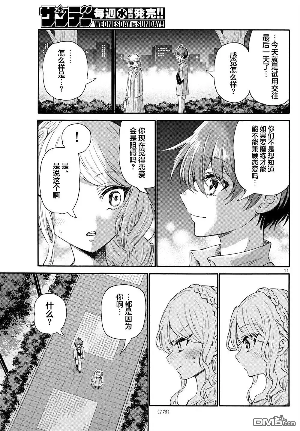 《帝乃三姐妹原来很好搞定》第133话 第11页