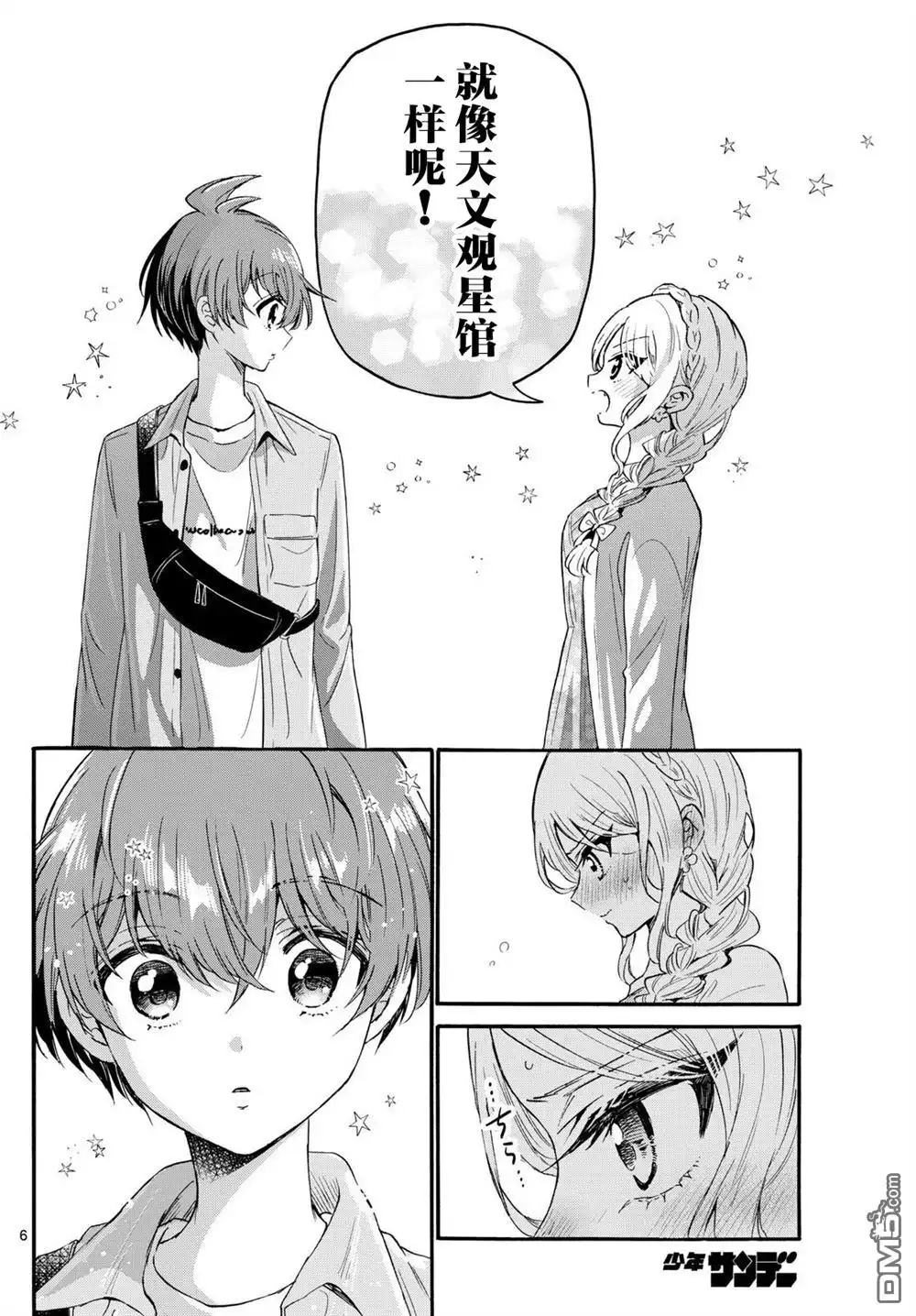 《帝乃三姐妹原来很好搞定》第133话 第6页