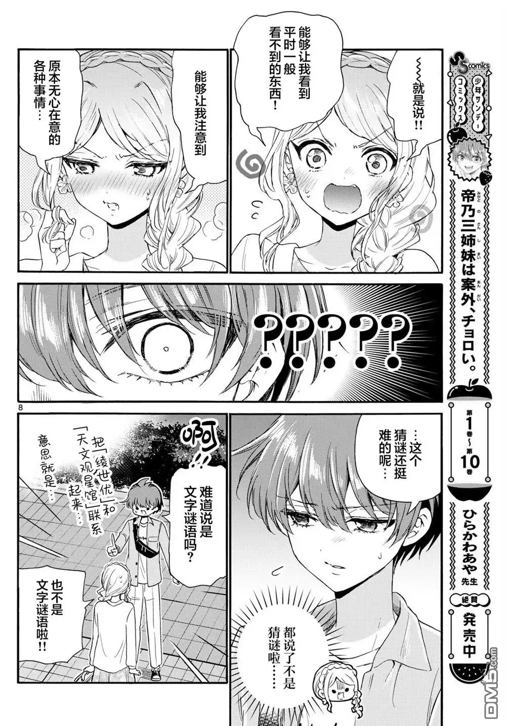 《帝乃三姐妹原来很好搞定》第133话 第8页