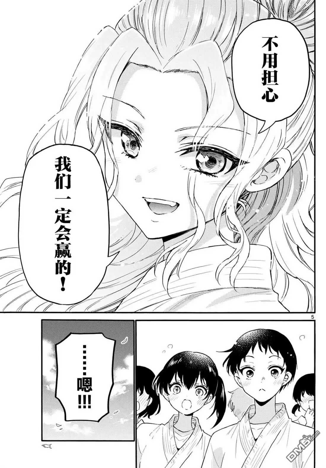 《帝乃三姐妹原来很好搞定》第134话 第4页