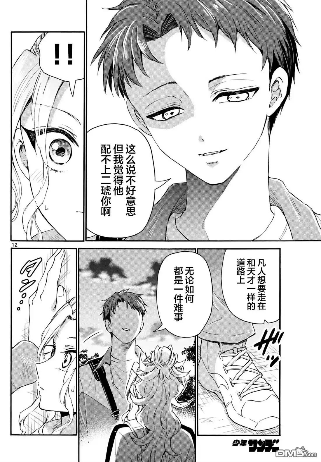 《帝乃三姐妹原来很好搞定》第134话 第11页