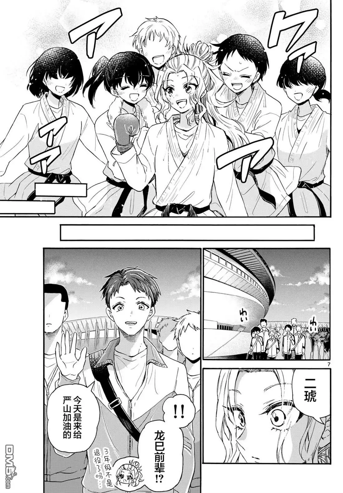 《帝乃三姐妹原来很好搞定》第134话 第6页