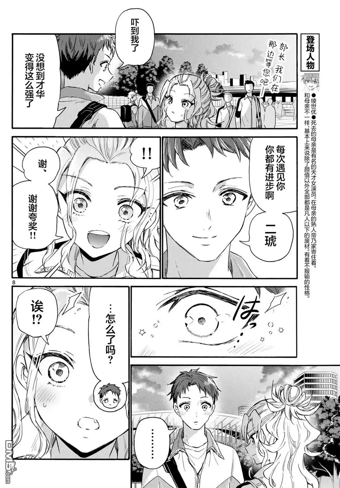 《帝乃三姐妹原来很好搞定》第134话 第7页