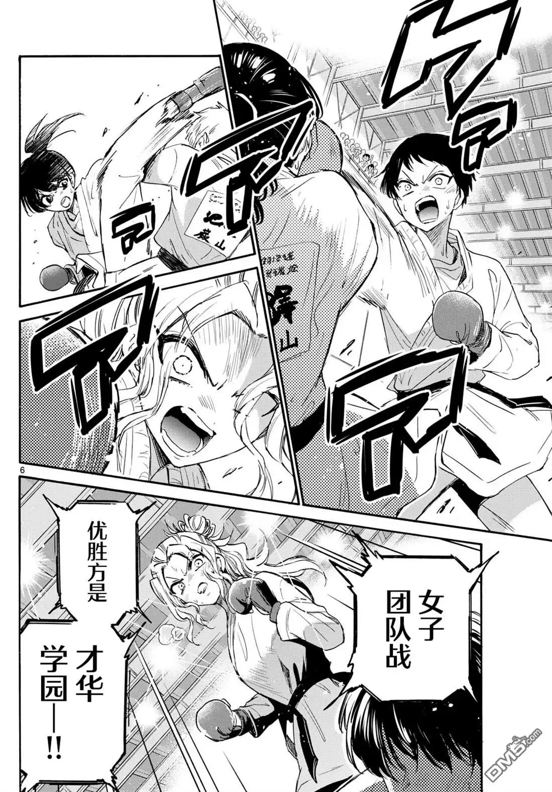 《帝乃三姐妹原来很好搞定》第134话 第5页