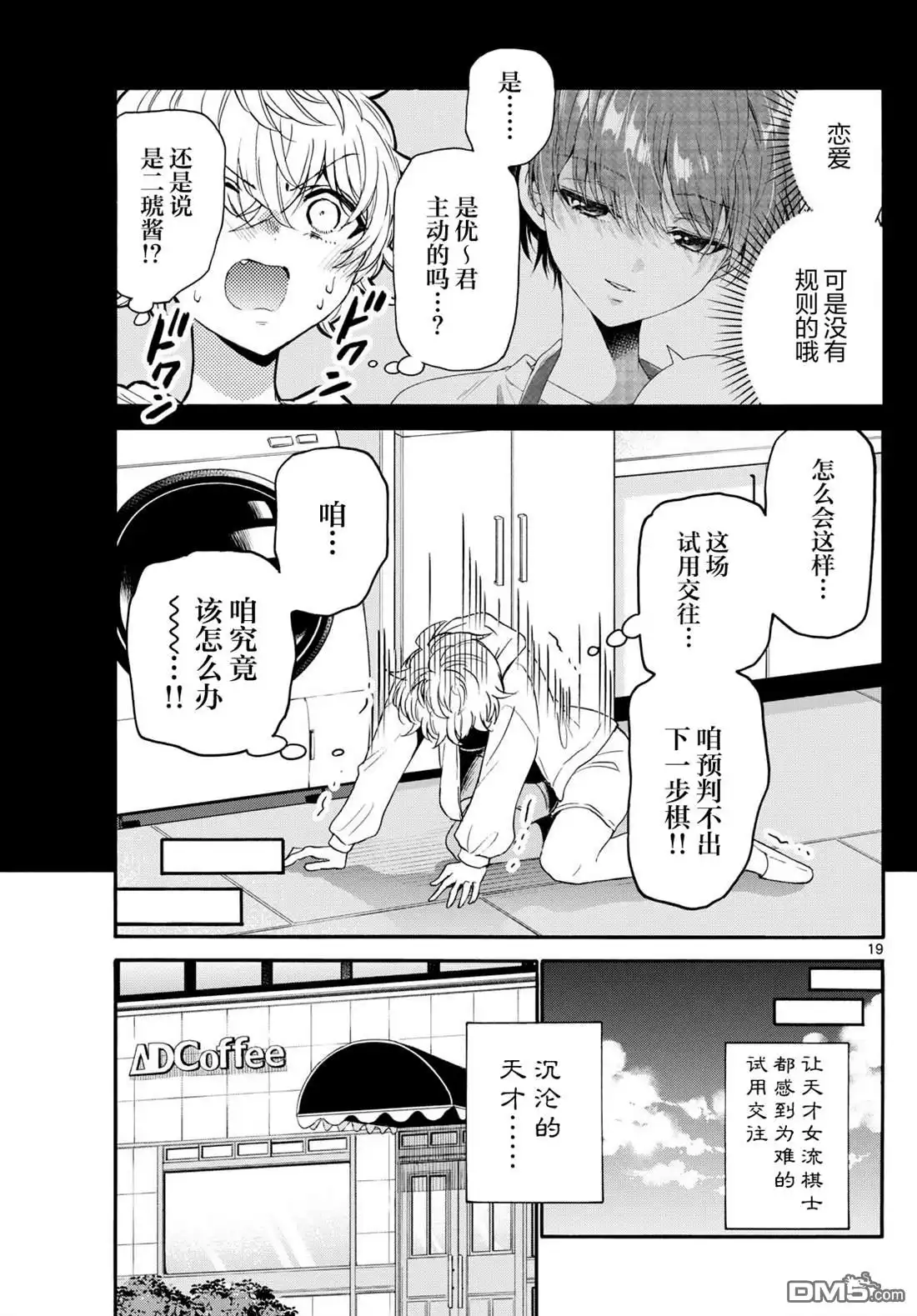 《帝乃三姐妹原来很好搞定》第134话 第18页