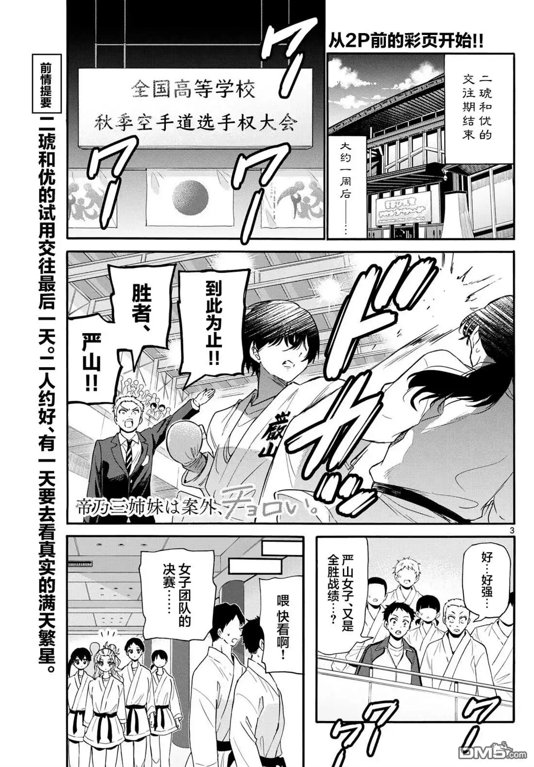 《帝乃三姐妹原来很好搞定》第134话 第2页