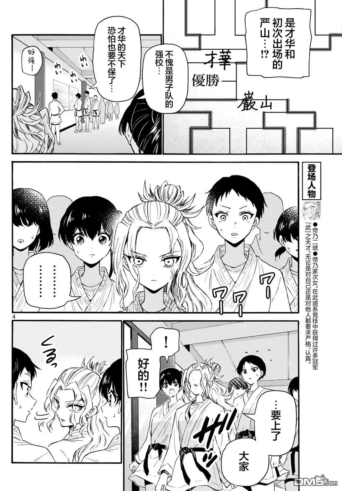《帝乃三姐妹原来很好搞定》第134话 第3页