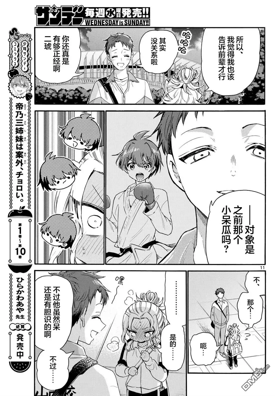 《帝乃三姐妹原来很好搞定》第134话 第10页