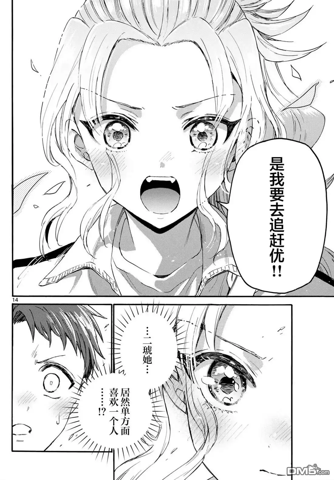 《帝乃三姐妹原来很好搞定》第134话 第13页