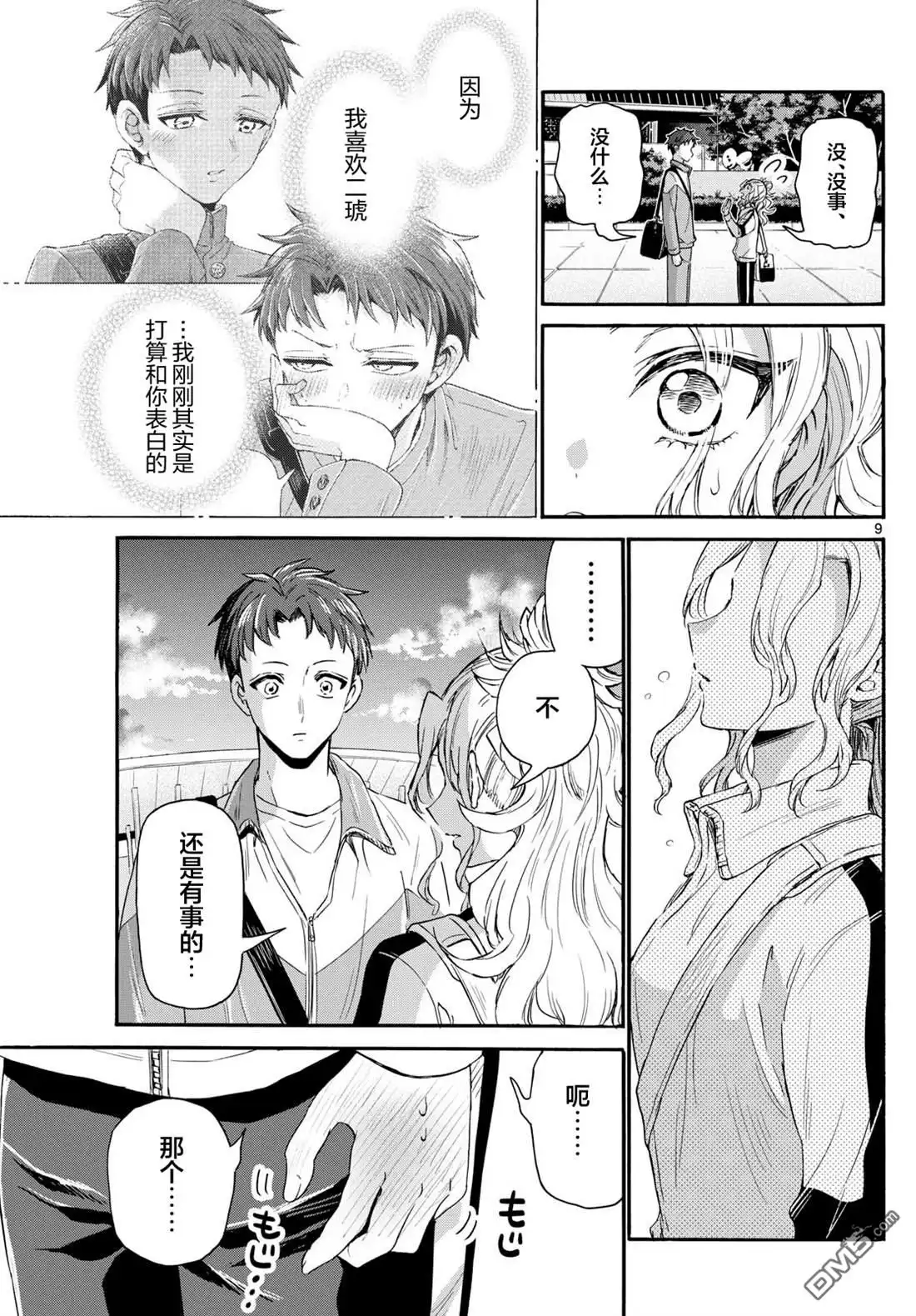 《帝乃三姐妹原来很好搞定》第134话 第8页