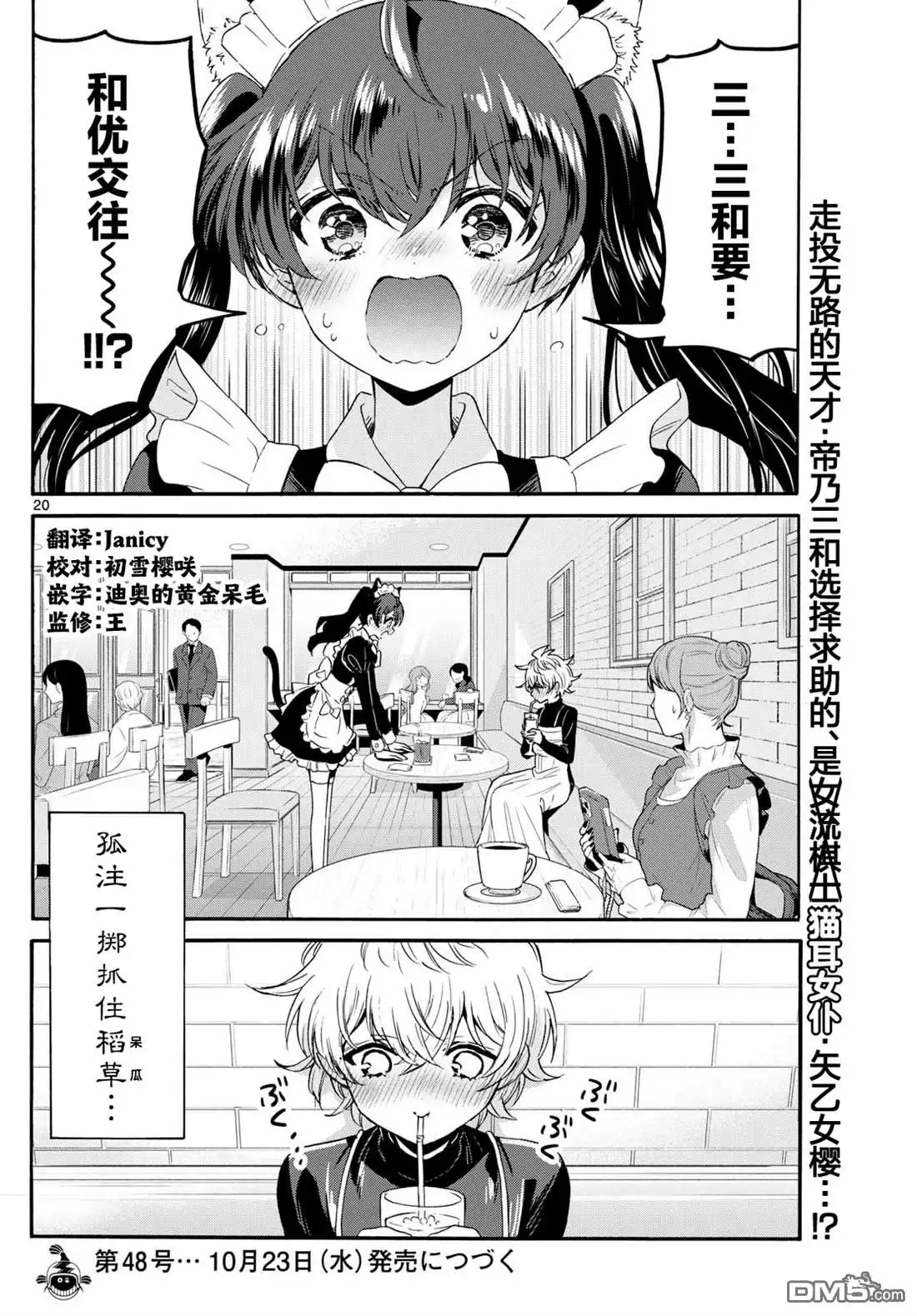 《帝乃三姐妹原来很好搞定》第134话 第19页
