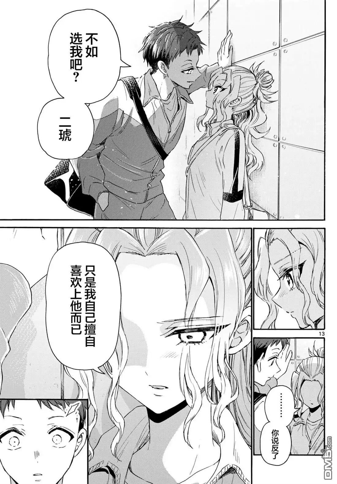 《帝乃三姐妹原来很好搞定》第134话 第12页