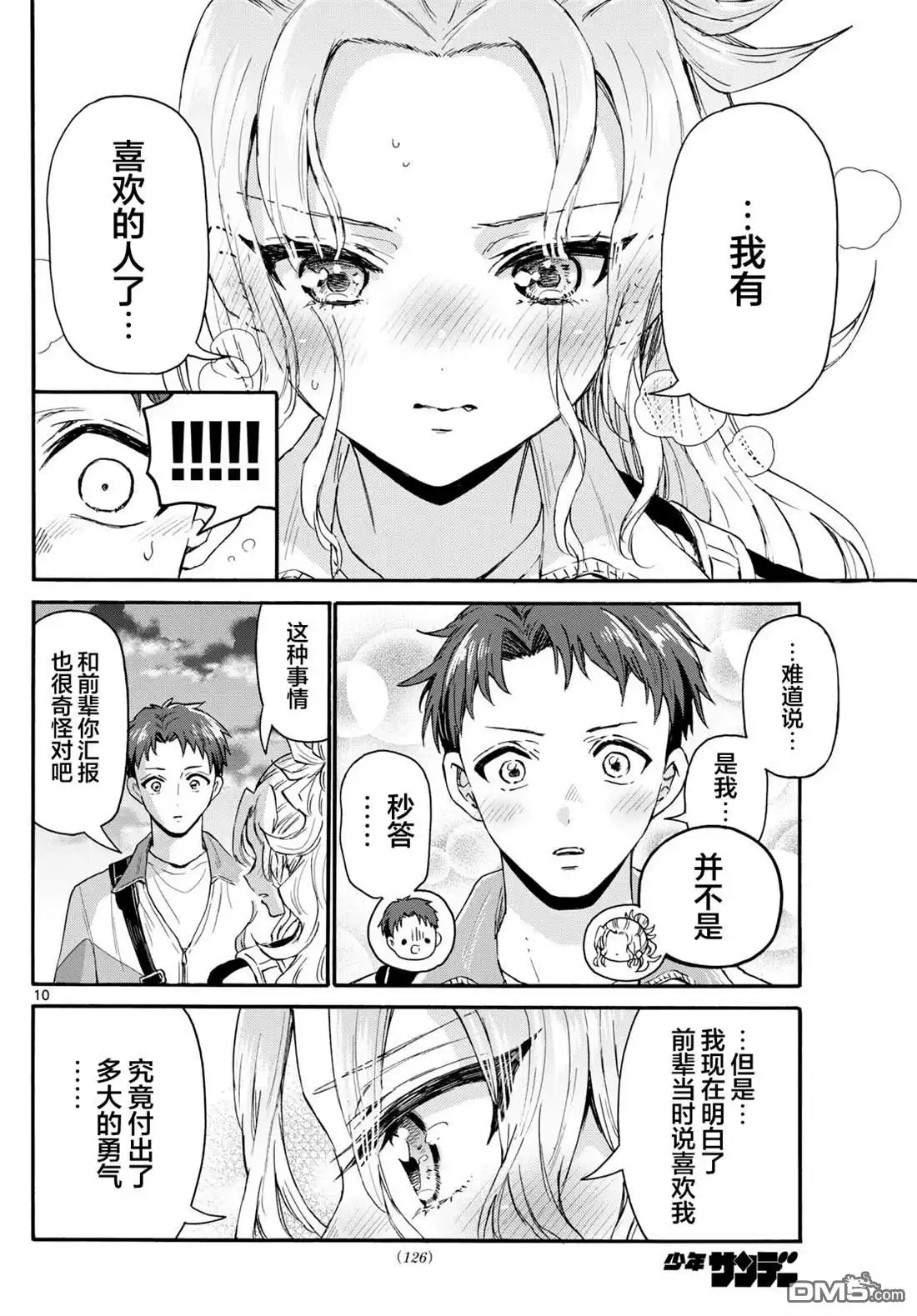 《帝乃三姐妹原来很好搞定》第134话 第9页