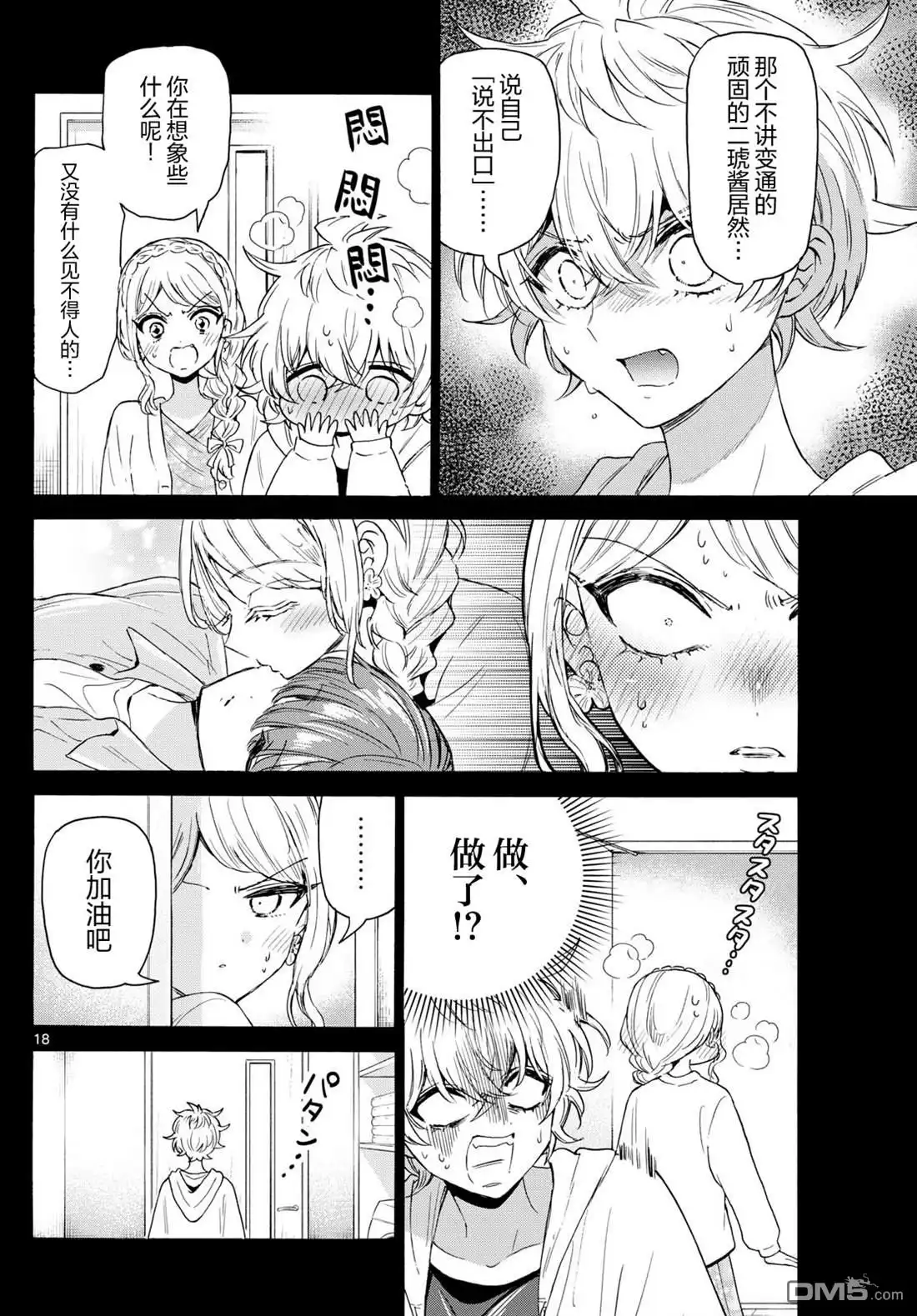 《帝乃三姐妹原来很好搞定》第134话 第17页