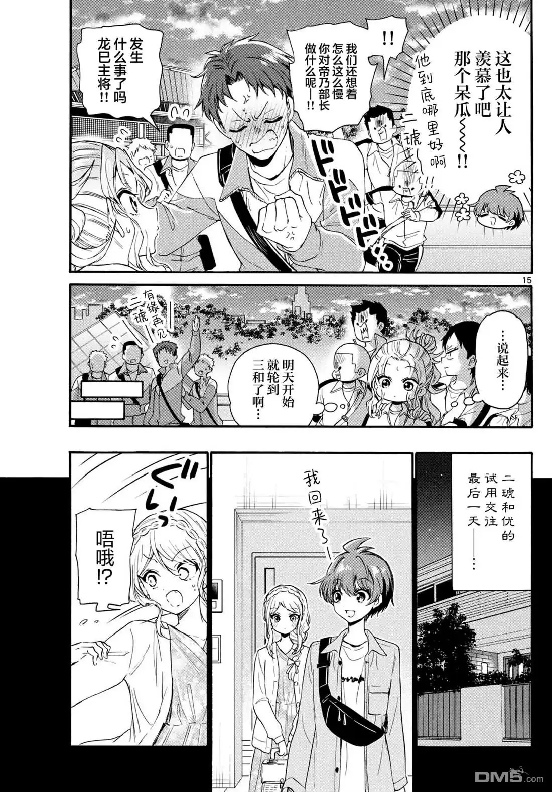 《帝乃三姐妹原来很好搞定》第134话 第14页