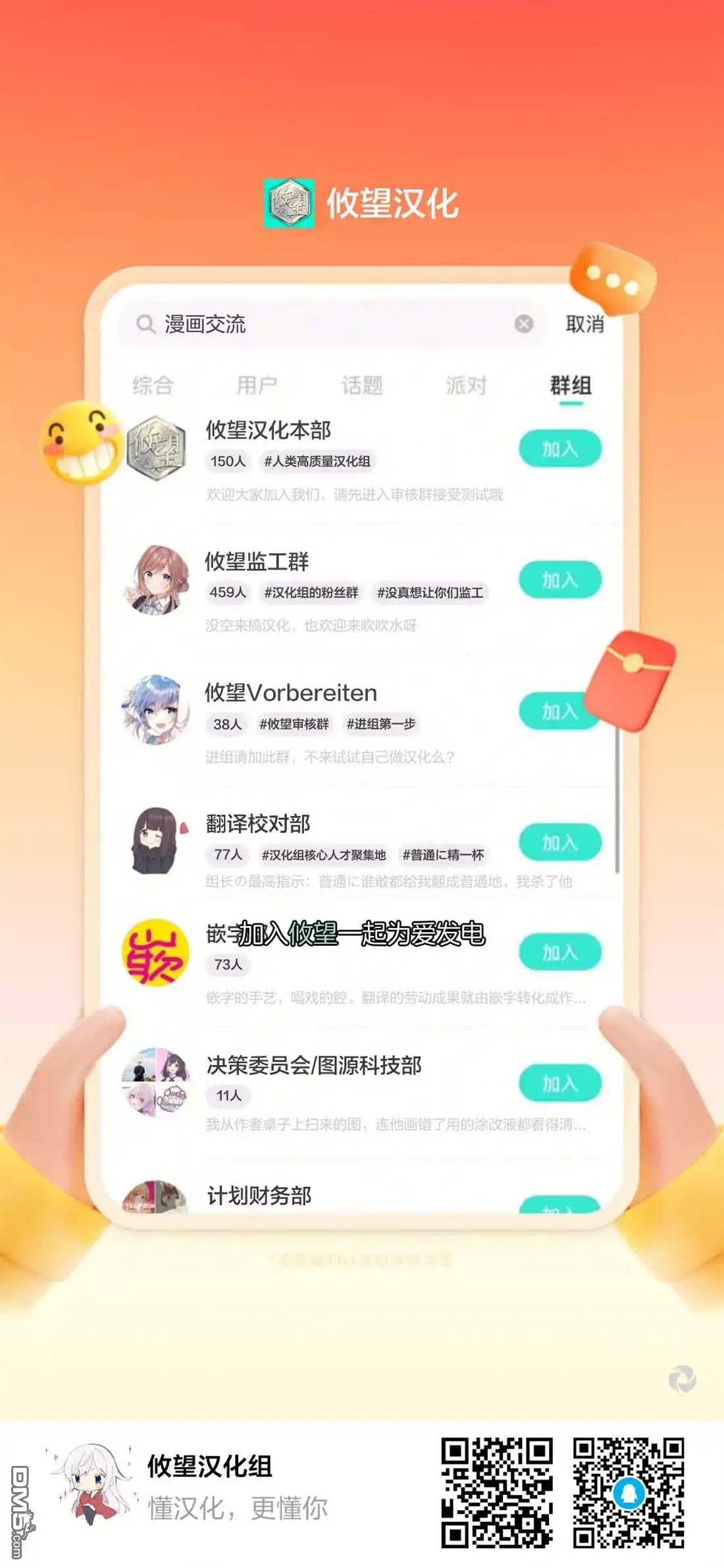 《帝乃三姐妹原来很好搞定》第135话 第19页