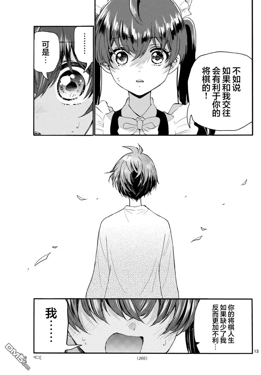 《帝乃三姐妹原来很好搞定》第135话 第13页