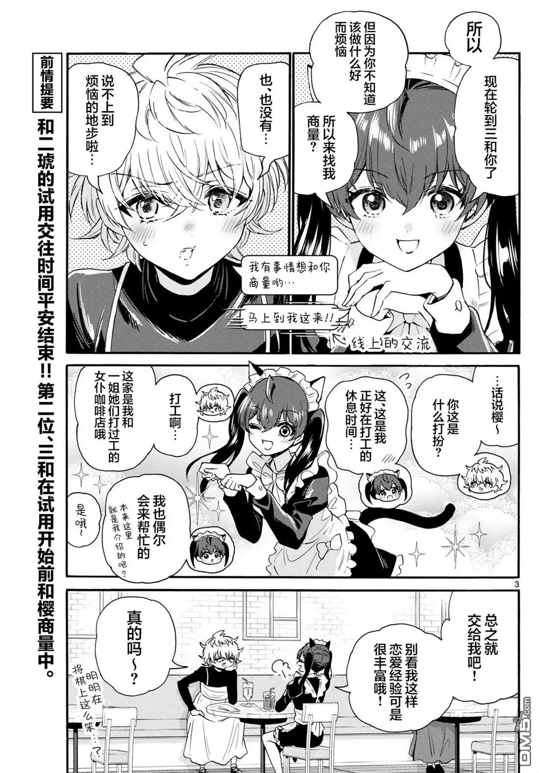 《帝乃三姐妹原来很好搞定》第135话 第3页