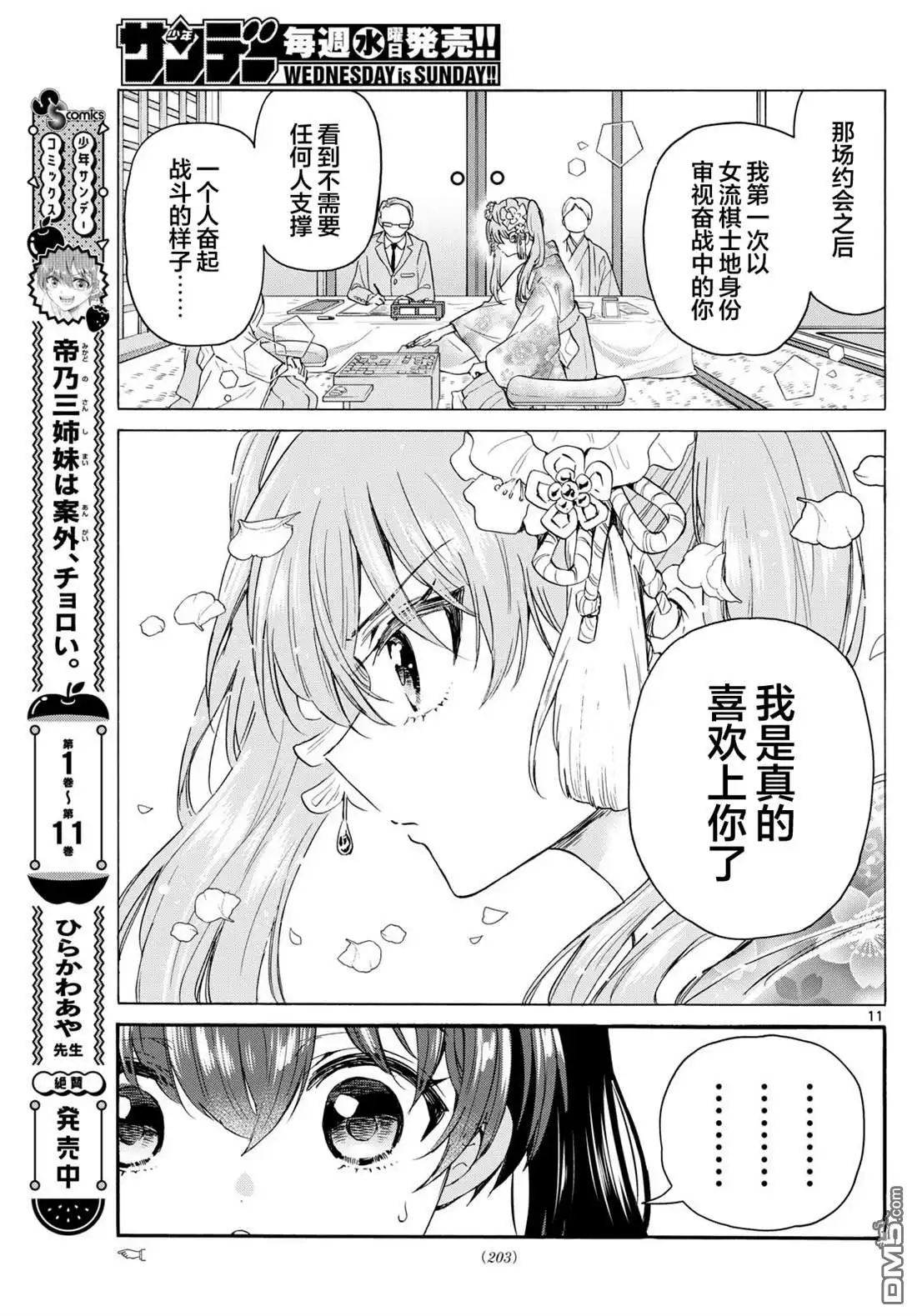 《帝乃三姐妹原来很好搞定》第135话 第11页