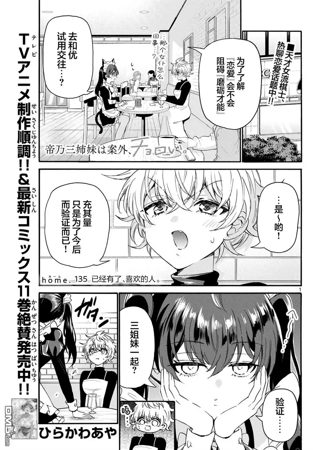 《帝乃三姐妹原来很好搞定》第135话 第1页