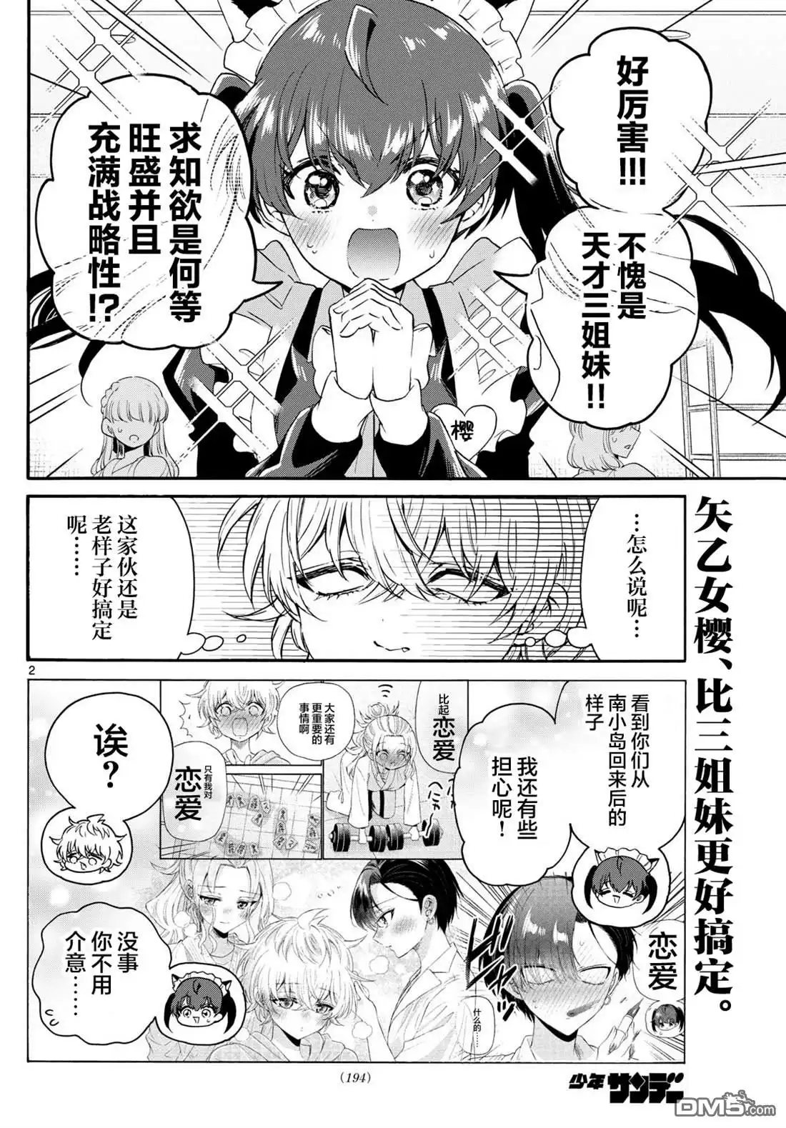 《帝乃三姐妹原来很好搞定》第135话 第2页