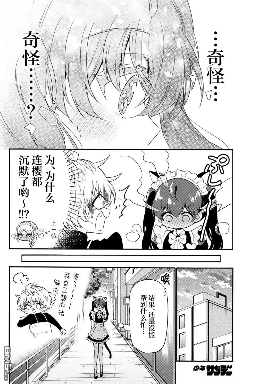 《帝乃三姐妹原来很好搞定》第135话 第8页