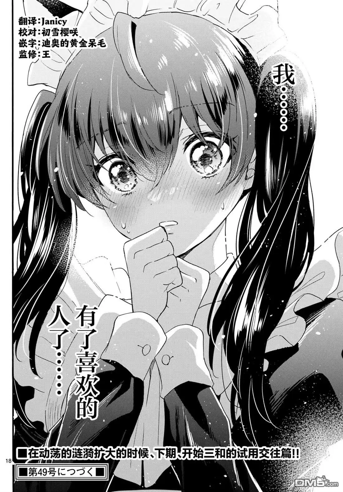 《帝乃三姐妹原来很好搞定》第135话 第18页