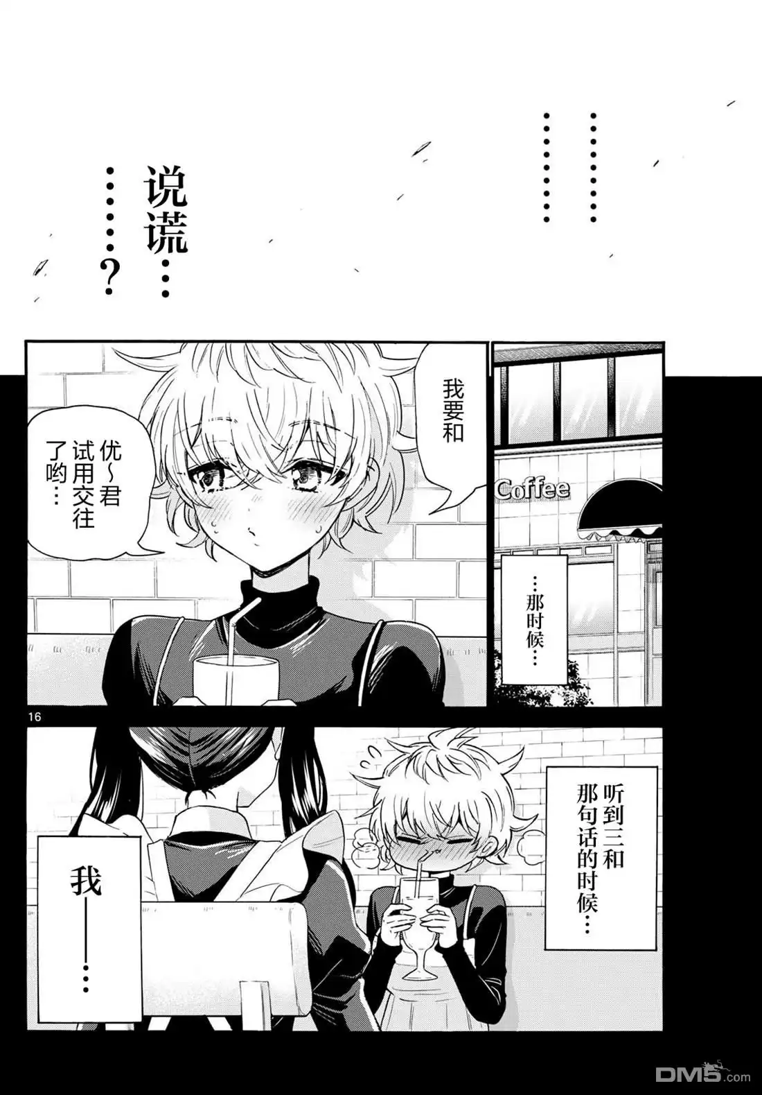 《帝乃三姐妹原来很好搞定》第135话 第16页