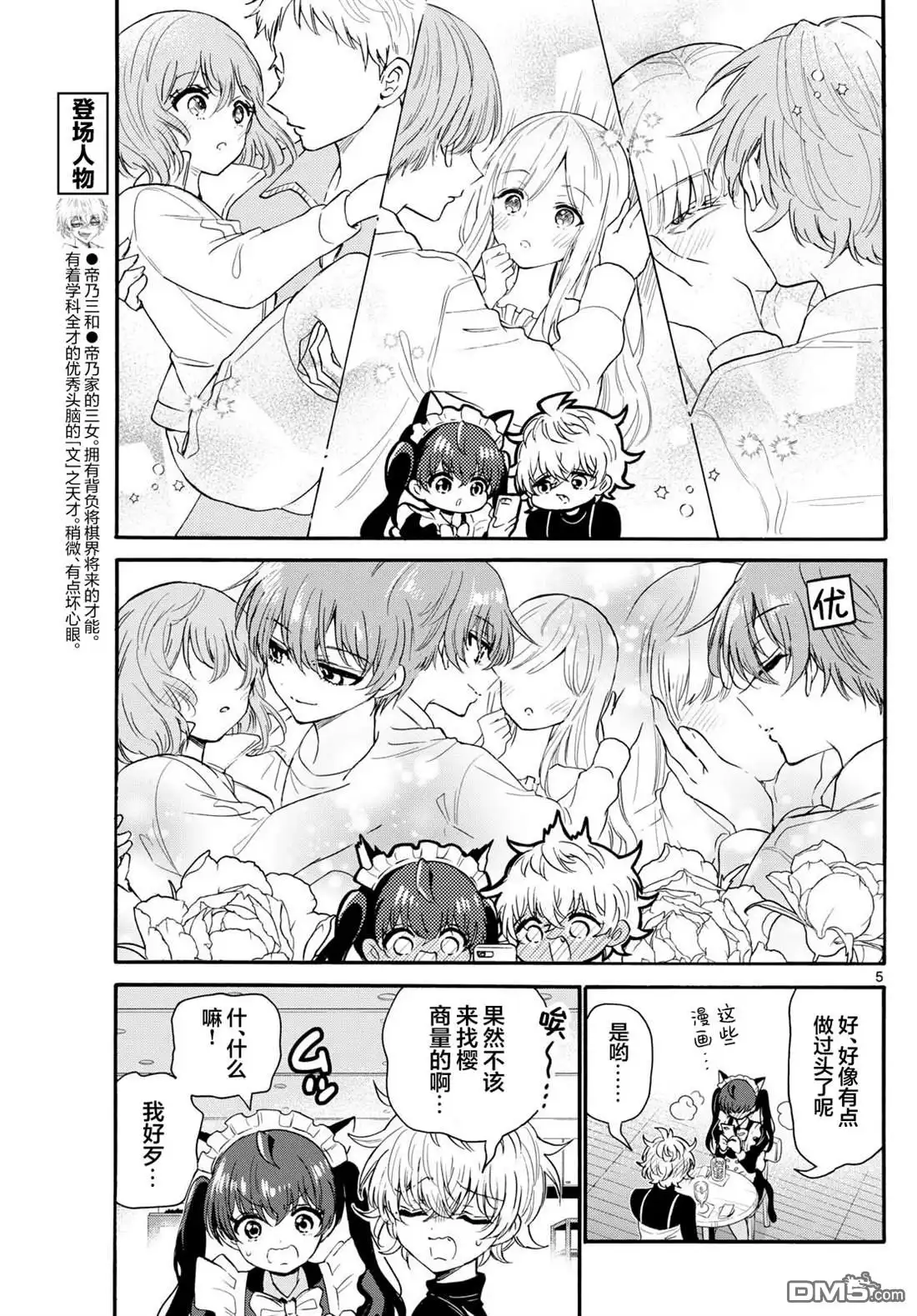 《帝乃三姐妹原来很好搞定》第135话 第5页