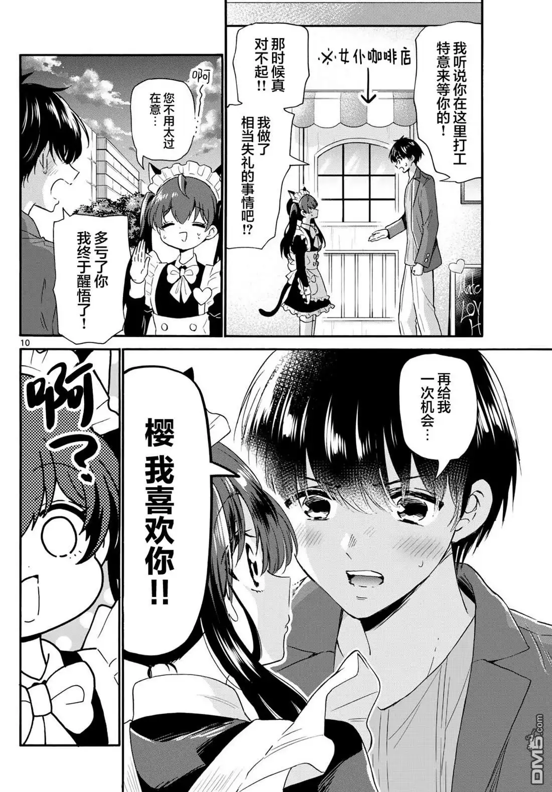 《帝乃三姐妹原来很好搞定》第135话 第10页