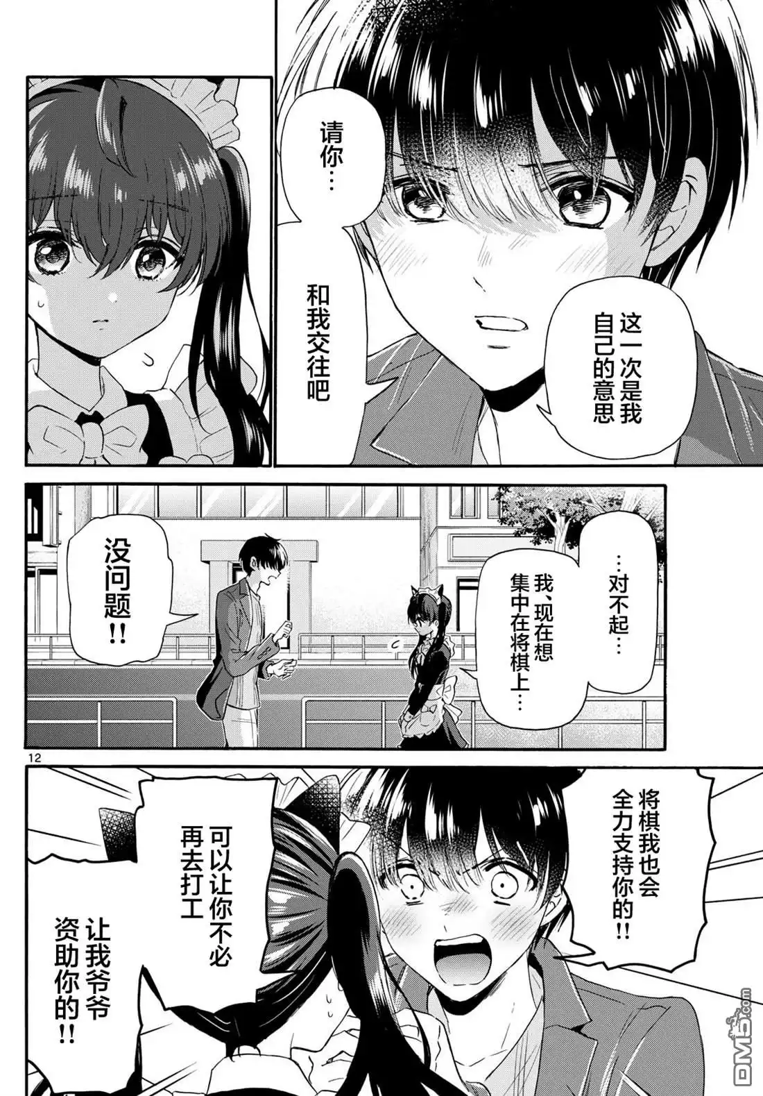 《帝乃三姐妹原来很好搞定》第135话 第12页