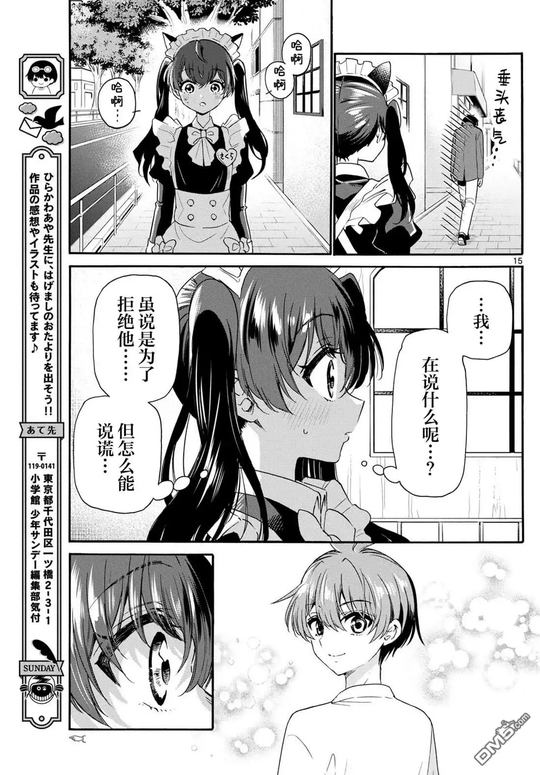 《帝乃三姐妹原来很好搞定》第135话 第15页