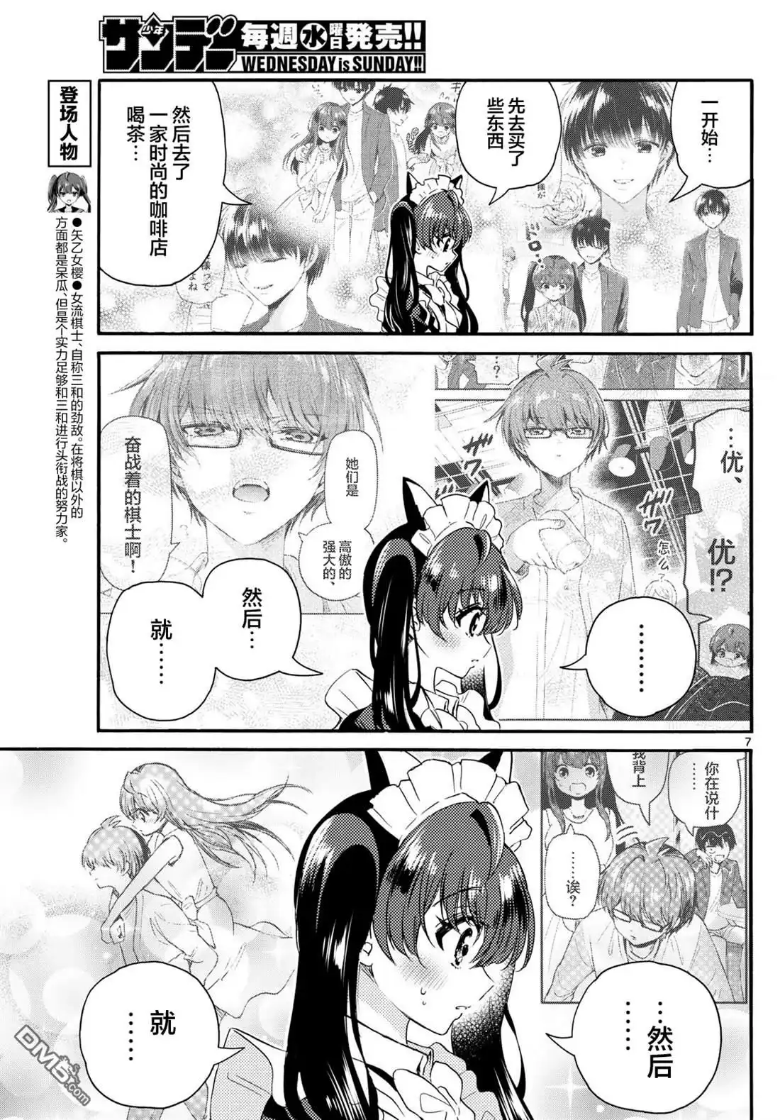 《帝乃三姐妹原来很好搞定》第135话 第7页
