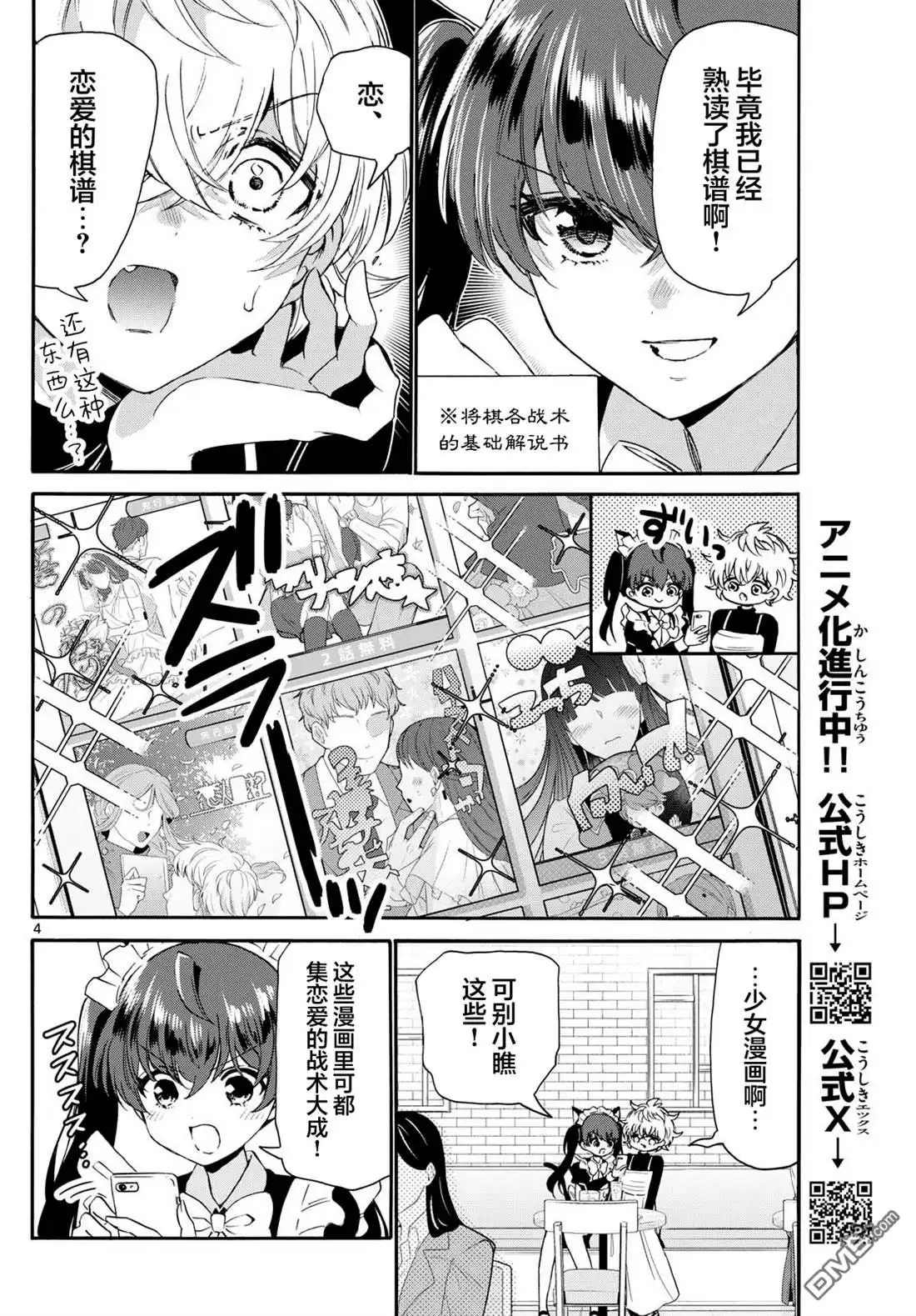 《帝乃三姐妹原来很好搞定》第135话 第4页