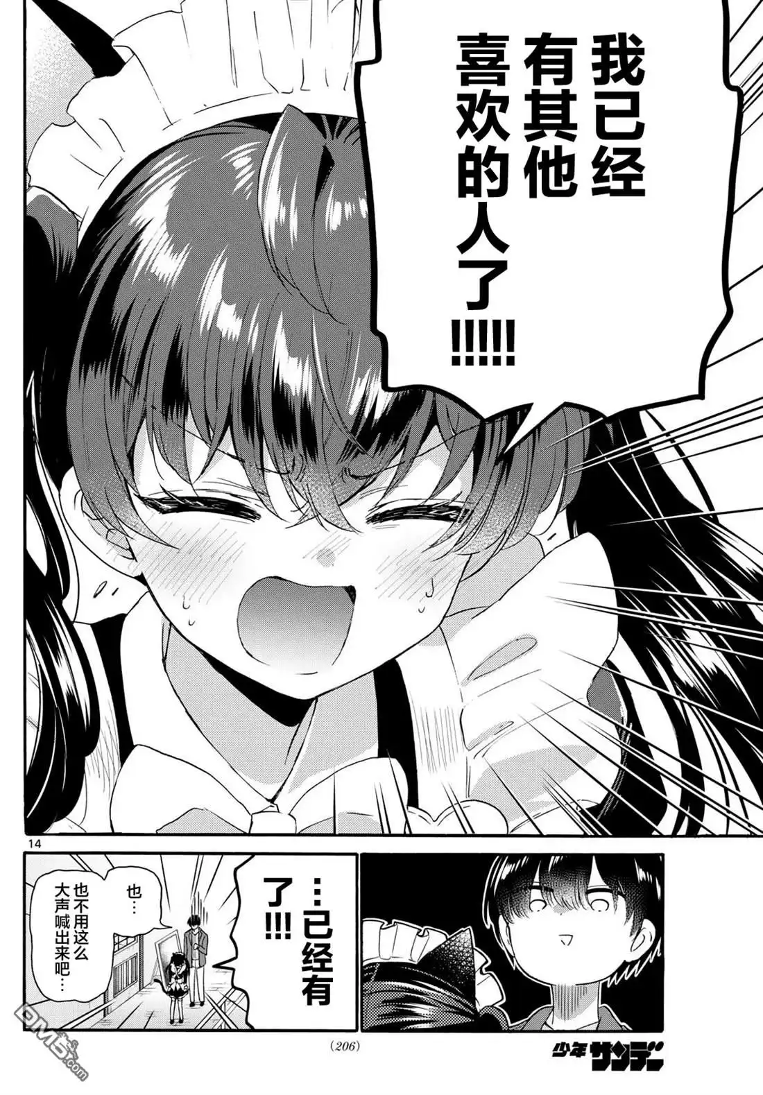 《帝乃三姐妹原来很好搞定》第135话 第14页