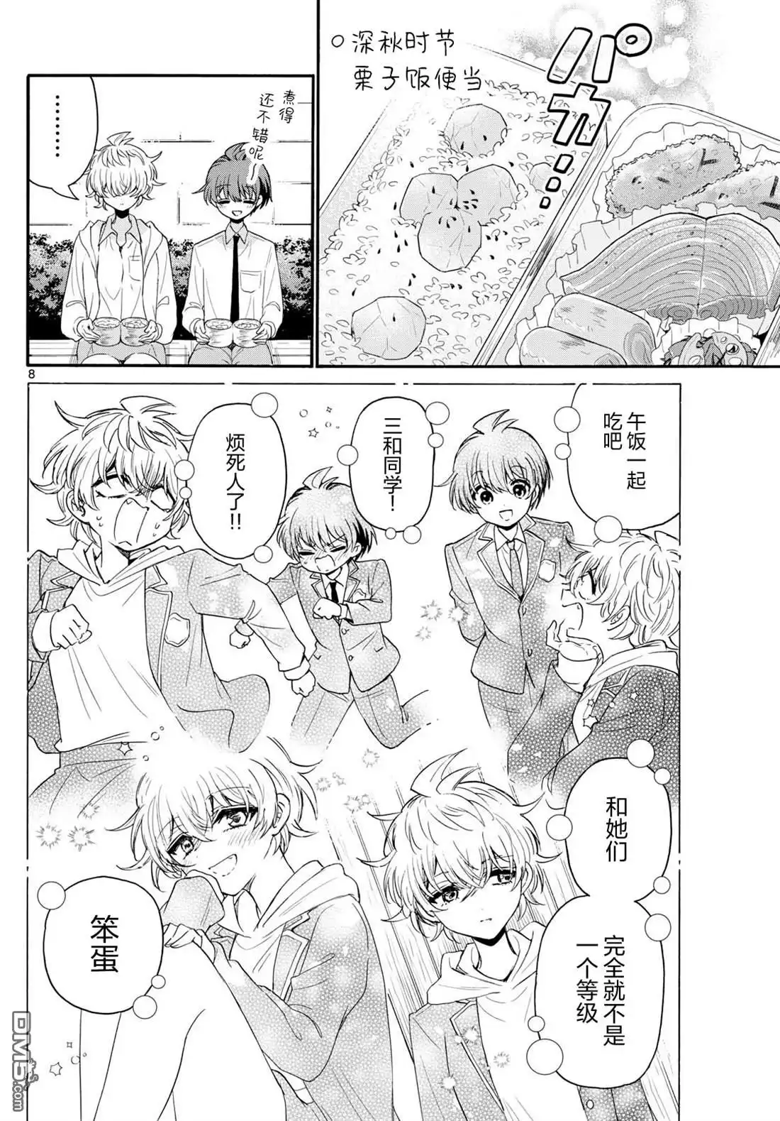 《帝乃三姐妹原来很好搞定》第136话 第8页