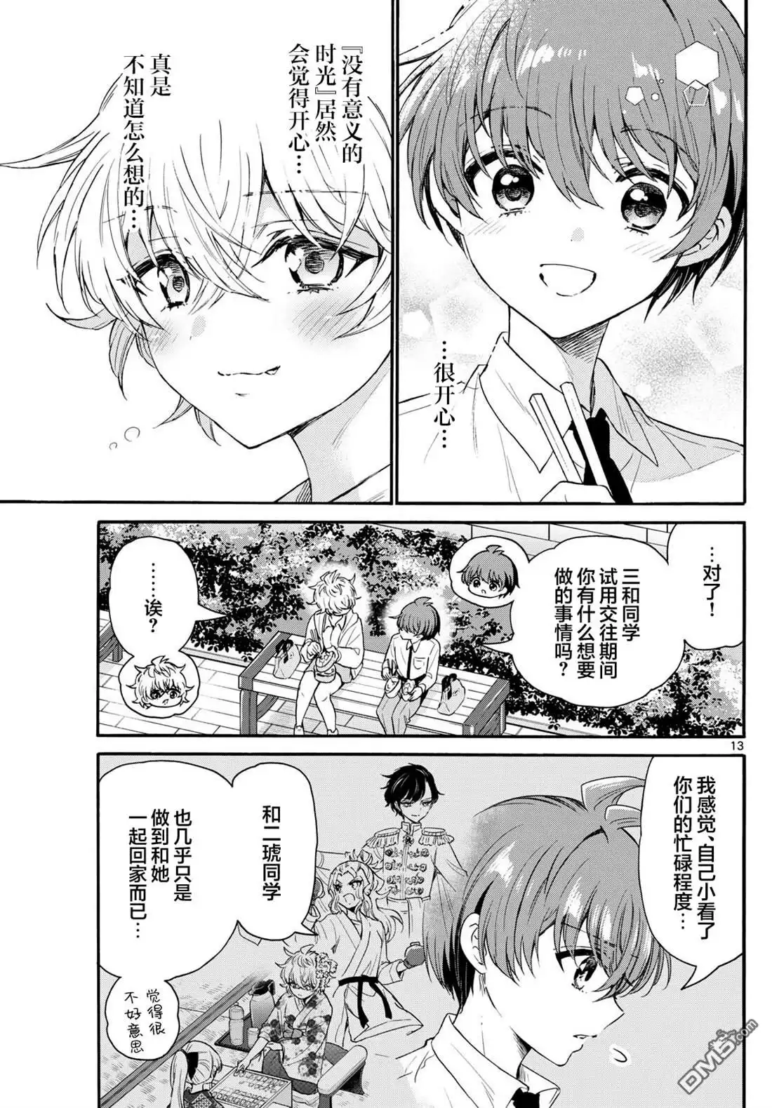 《帝乃三姐妹原来很好搞定》第136话 第13页